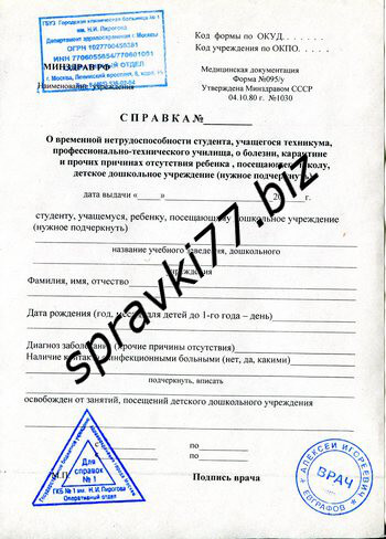 spravka_095_u