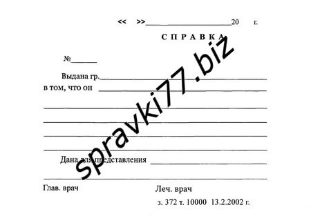 spravka_ot_vracha