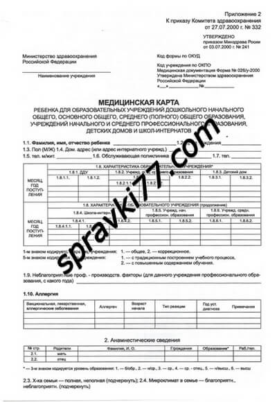 медкарта для детсада1
