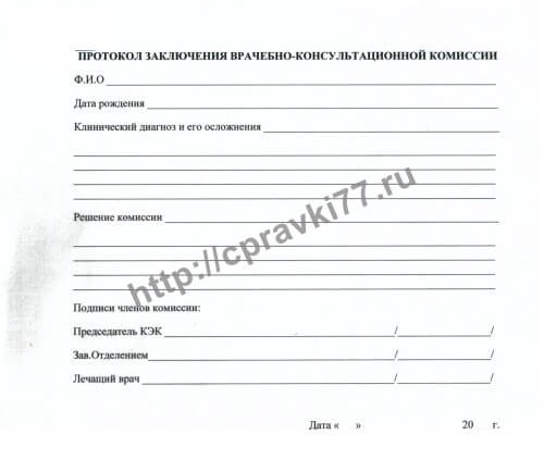 Заключение клинико-экспертной комиссии (КЭК)
