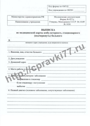 Выписка из истории болезни (форма 027/у)