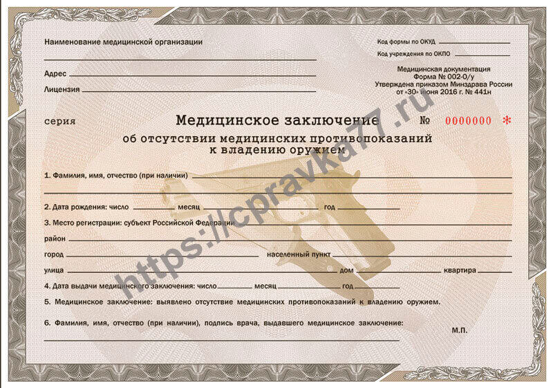 Справка на оружие (форма 002-О/у)