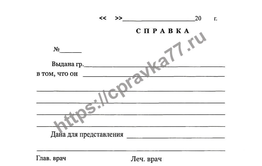 Справка "под заказ" (нужное медицинское учреждение)