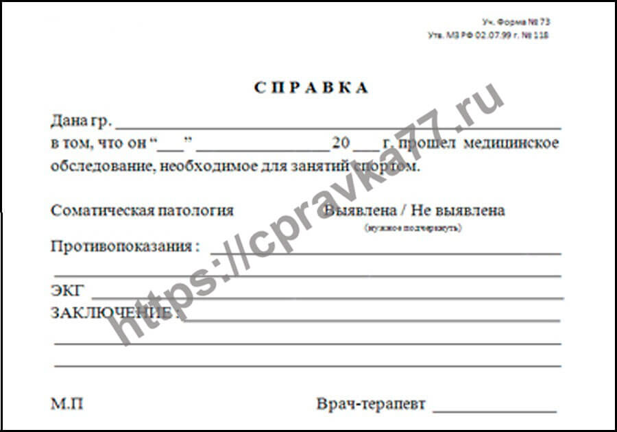 Купить справку 73