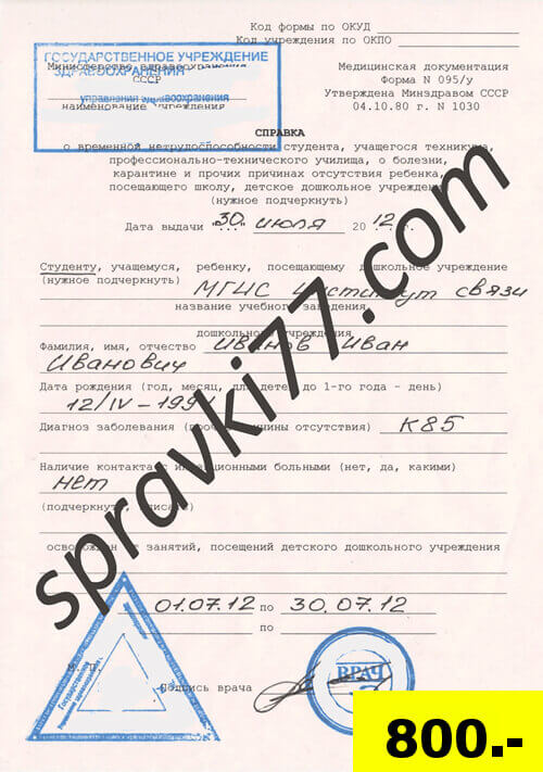 spravka_stud_1