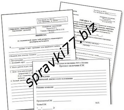 medspravki1