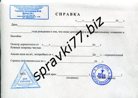 spravka_v_basseyn1